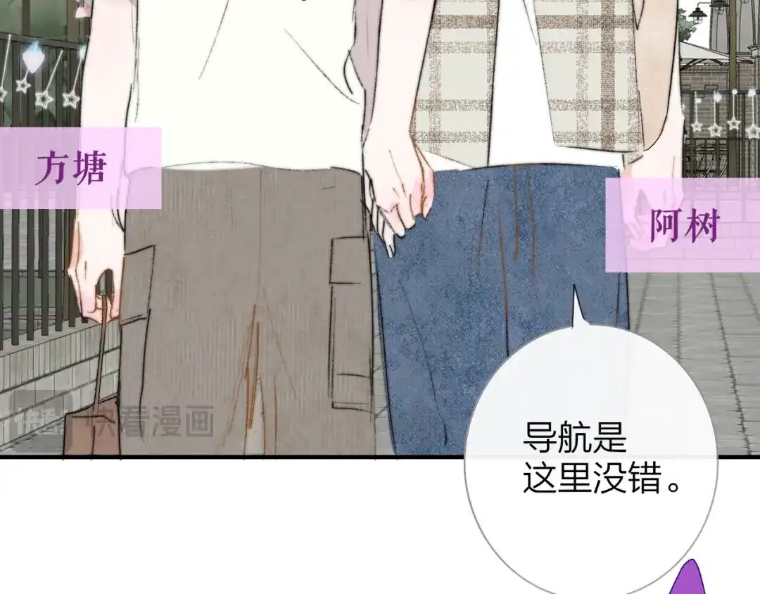 非友人关系 第133话 我可爱的恋人 第81页