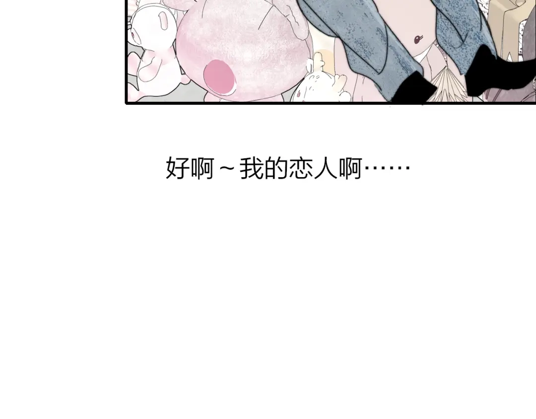 非友人关系 第133话 我可爱的恋人 第88页