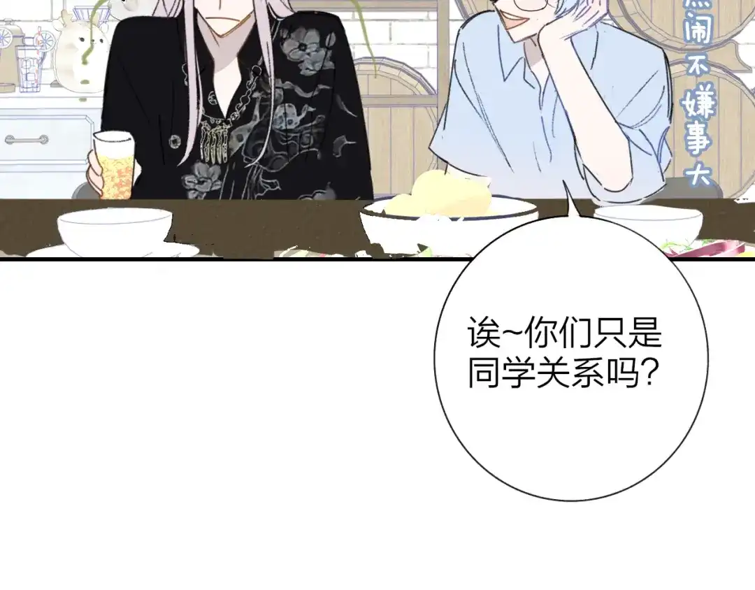 非友人关系 第134话 他是我对象～ 第12页
