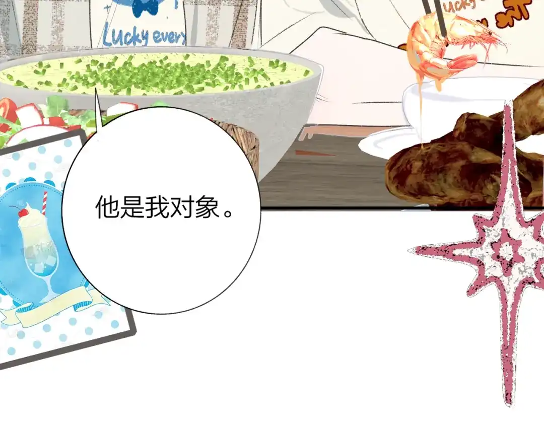 非友人关系 第134话 他是我对象～ 第16页