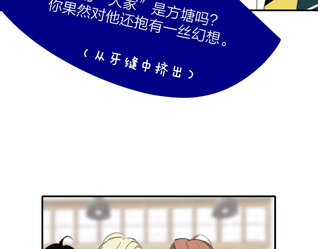 非友人关系 第134话 他是我对象～ 第38页