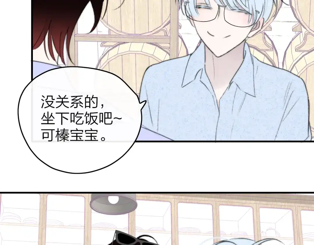 非友人关系 第134话 他是我对象～ 第43页