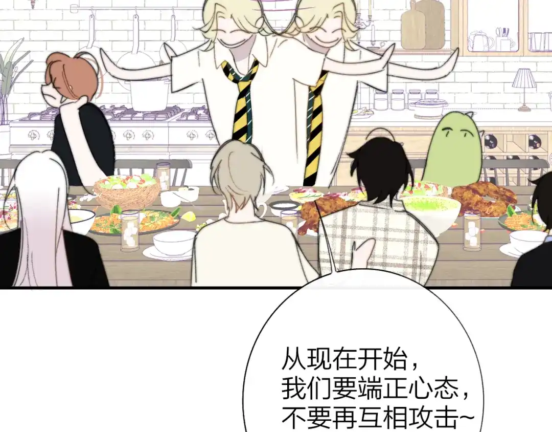 非友人关系 第134话 他是我对象～ 第47页