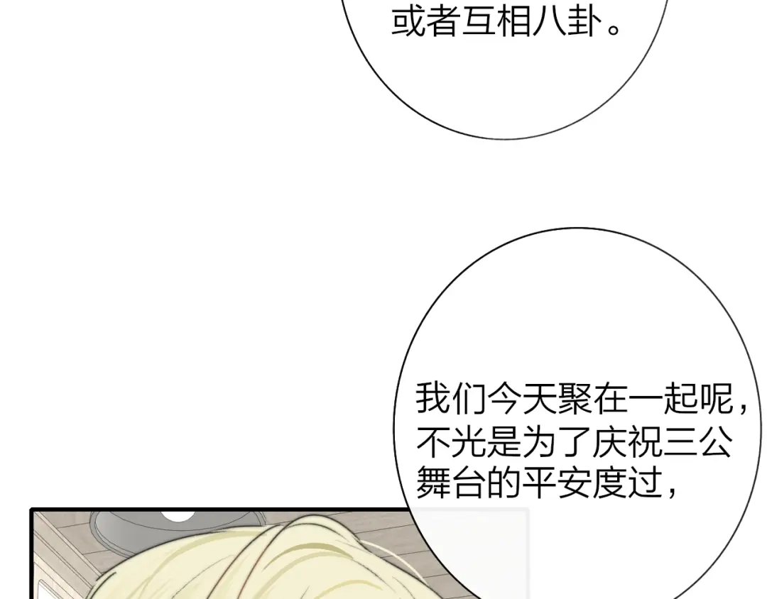 非友人关系 第134话 他是我对象～ 第48页