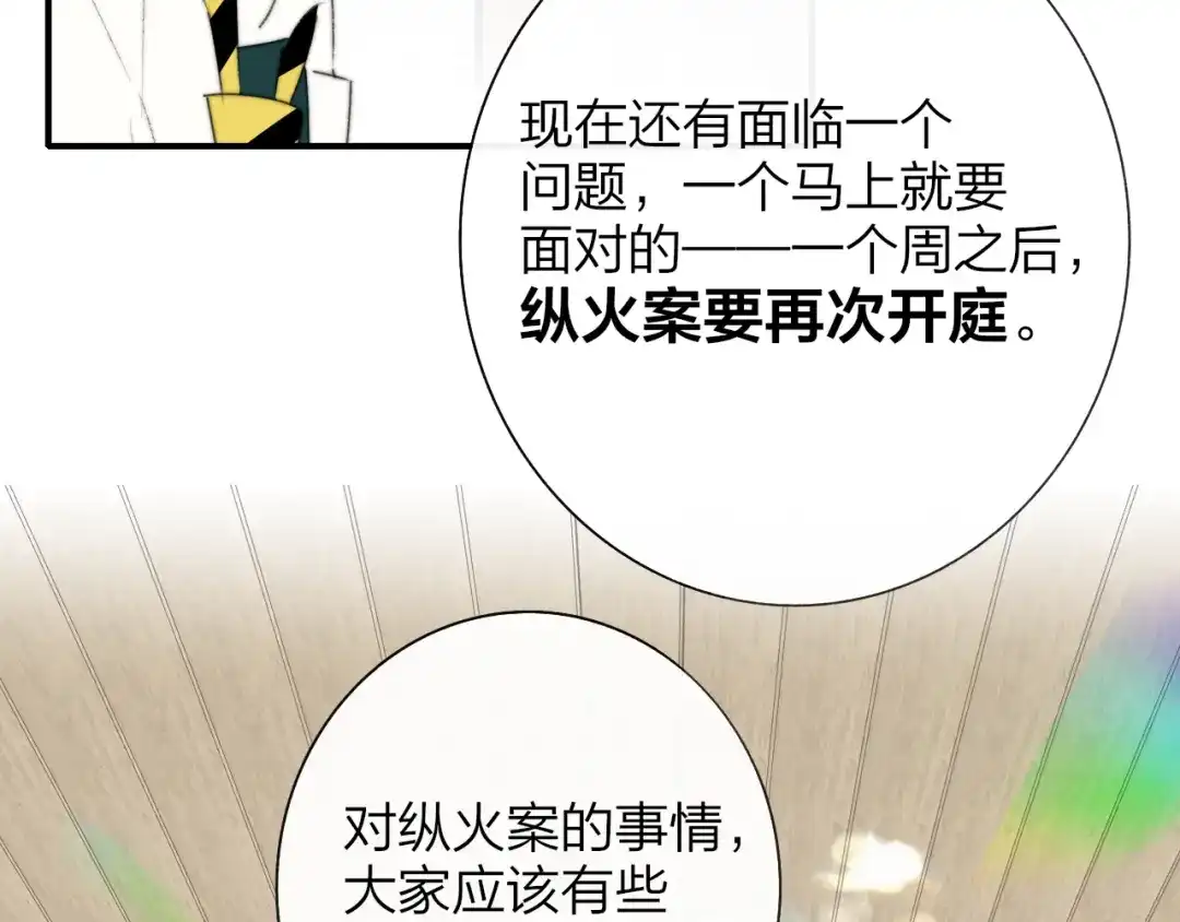 非友人关系 第134话 他是我对象～ 第50页