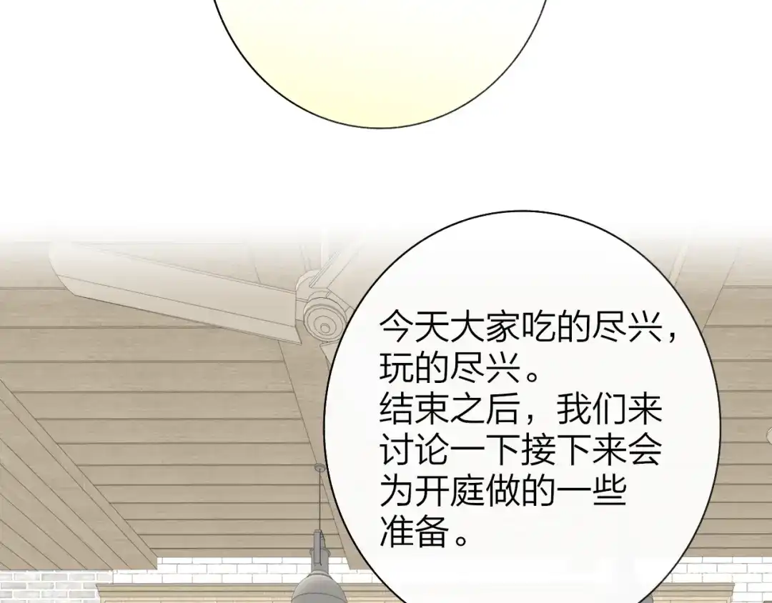 非友人关系 第134话 他是我对象～ 第53页