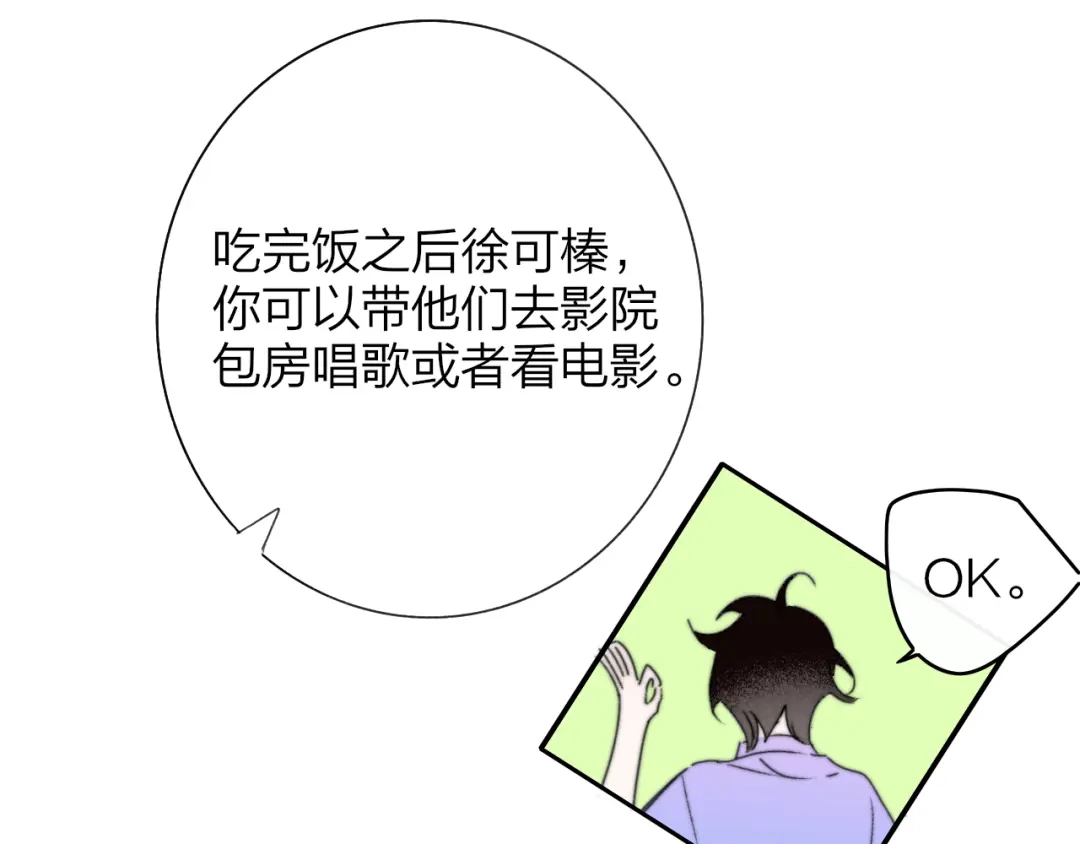 非友人关系 第134话 他是我对象～ 第56页