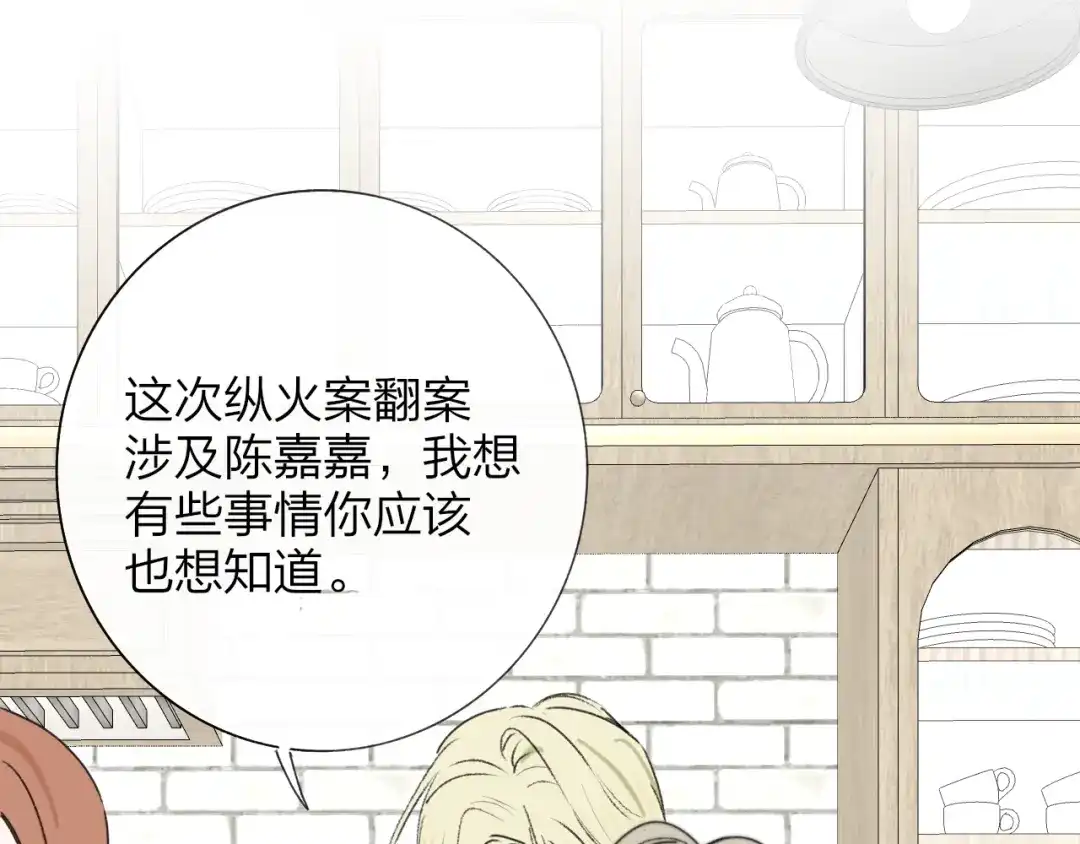 非友人关系 第134话 他是我对象～ 第69页