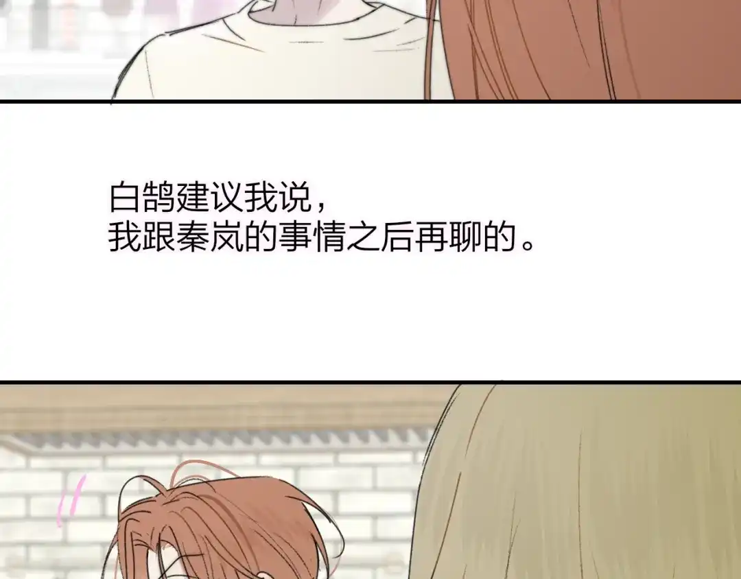 非友人关系 第134话 他是我对象～ 第7页