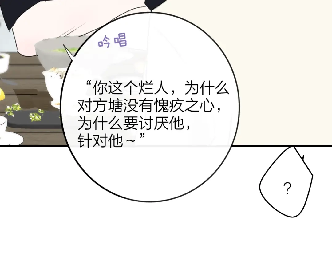 非友人关系 第134话 他是我对象～ 第73页