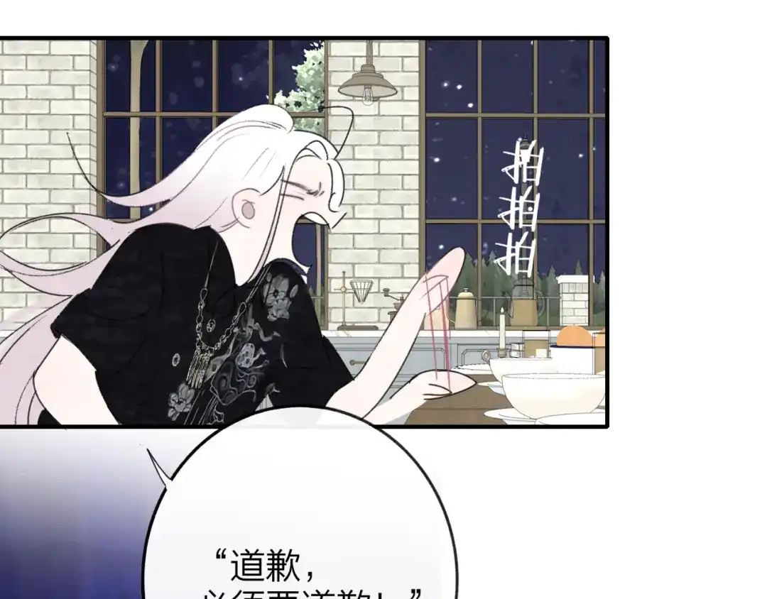 非友人关系 第134话 他是我对象～ 第74页
