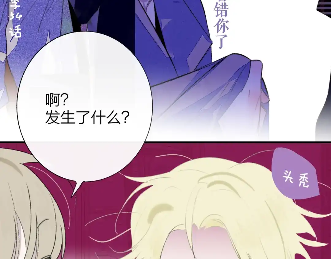 非友人关系 第134话 他是我对象～ 第76页