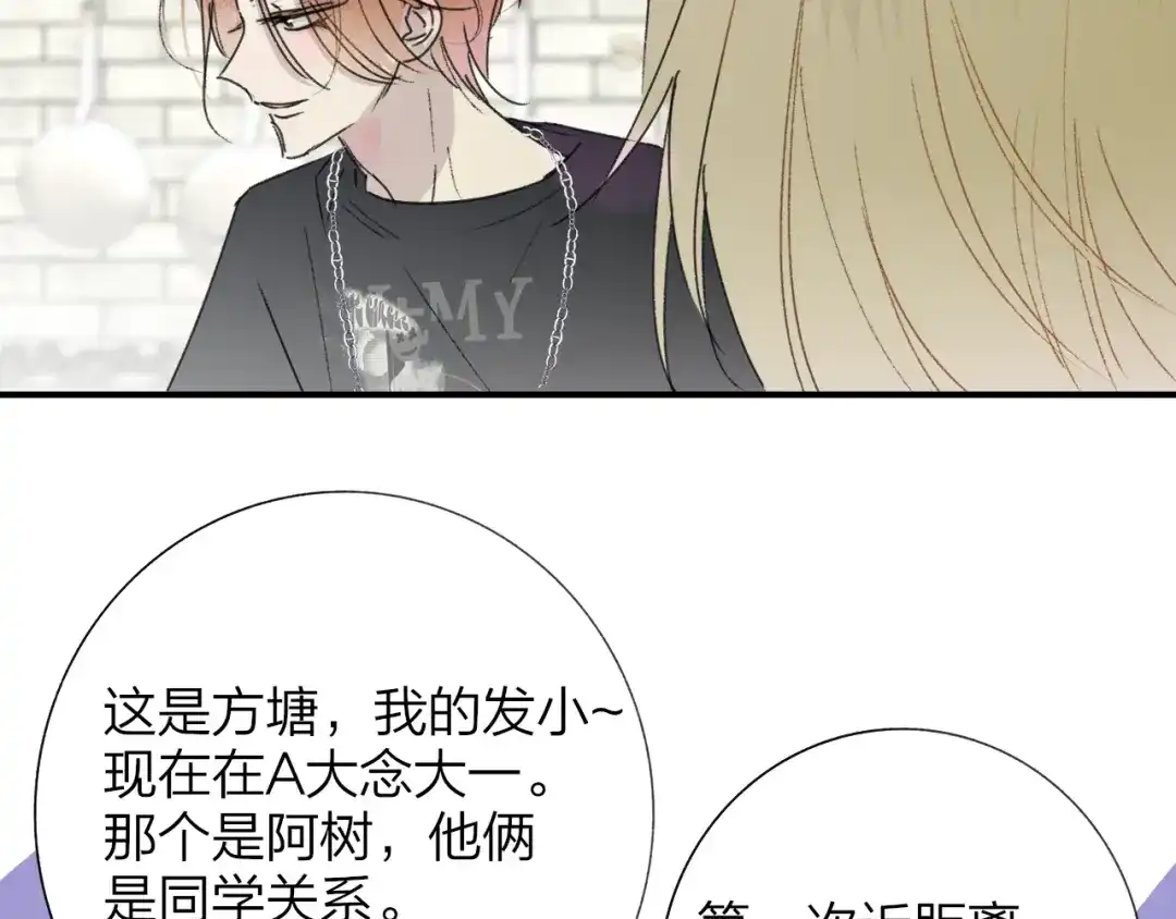 非友人关系 第134话 他是我对象～ 第8页