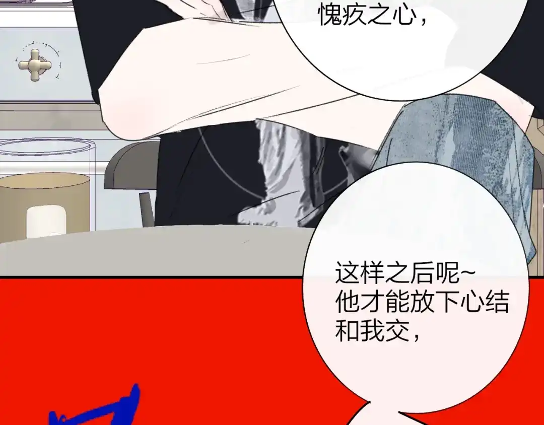 非友人关系 第134话 他是我对象～ 第80页