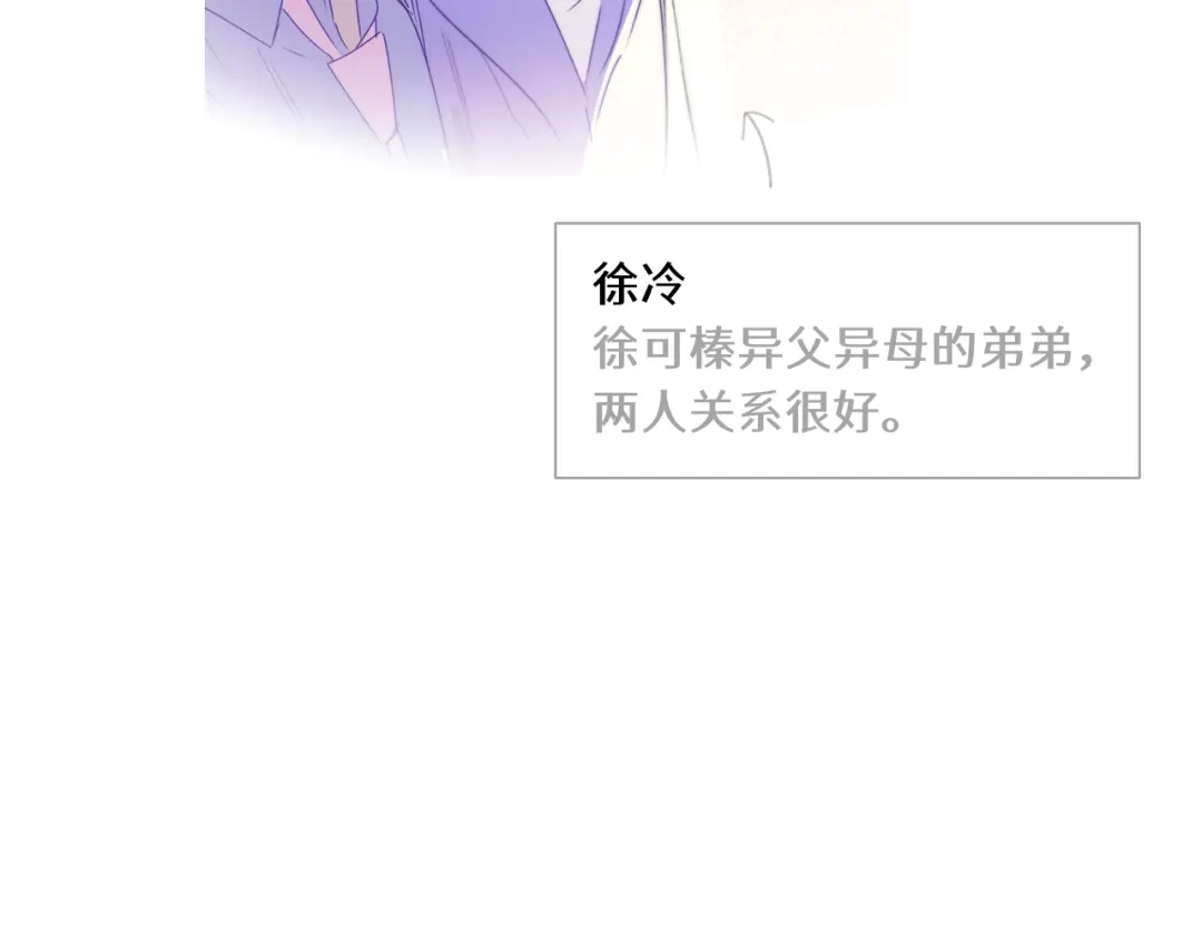 非友人关系 第134话 他是我对象～ 第88页