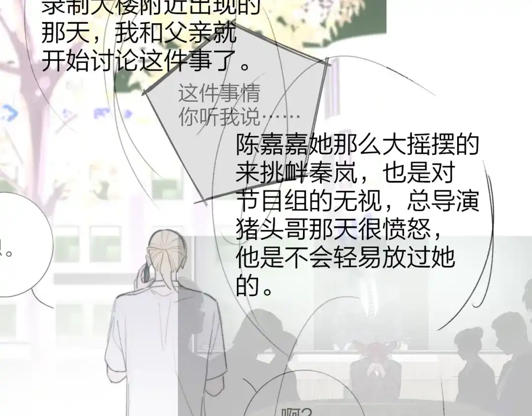 非友人关系 135话 那时候的火 第102页