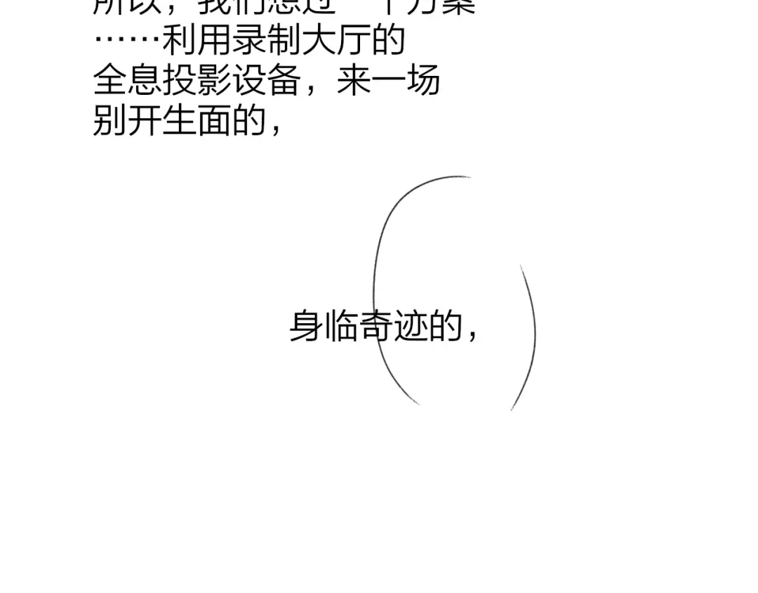 非友人关系 135话 那时候的火 第104页