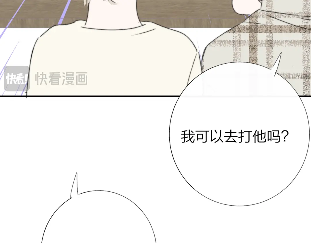 非友人关系 135话 那时候的火 第18页