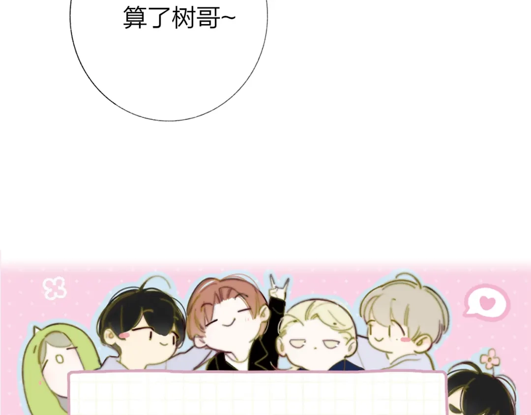 非友人关系 135话 那时候的火 第19页