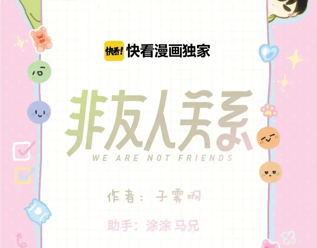 非友人关系 135话 那时候的火 第20页