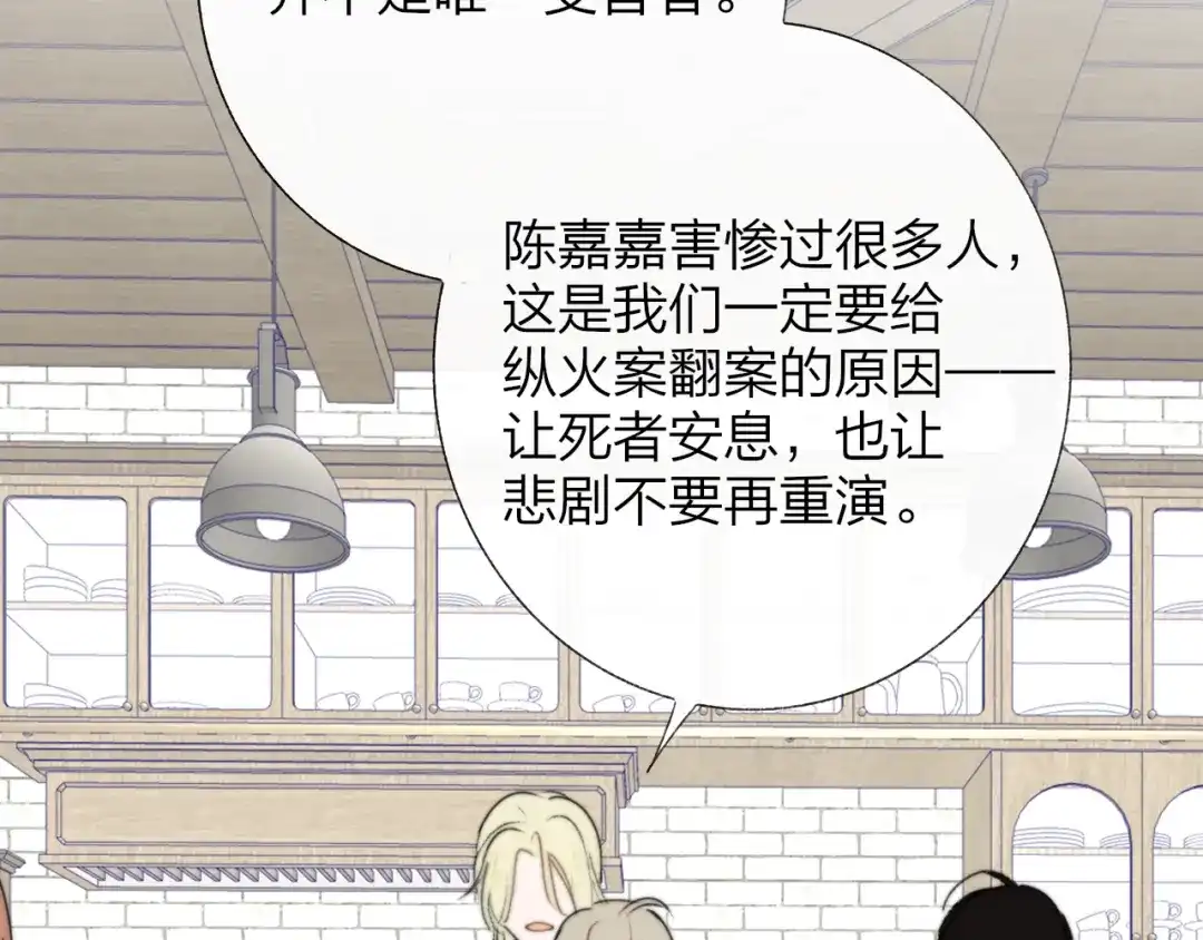 非友人关系 135话 那时候的火 第23页