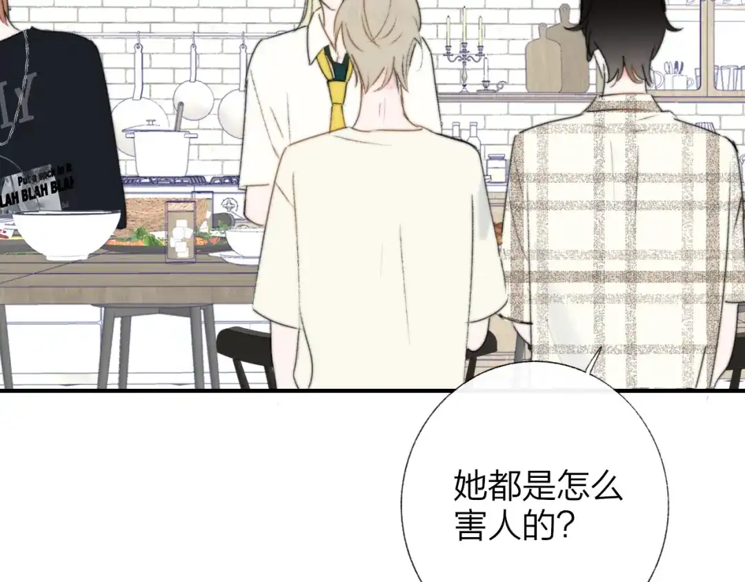 非友人关系 135话 那时候的火 第24页