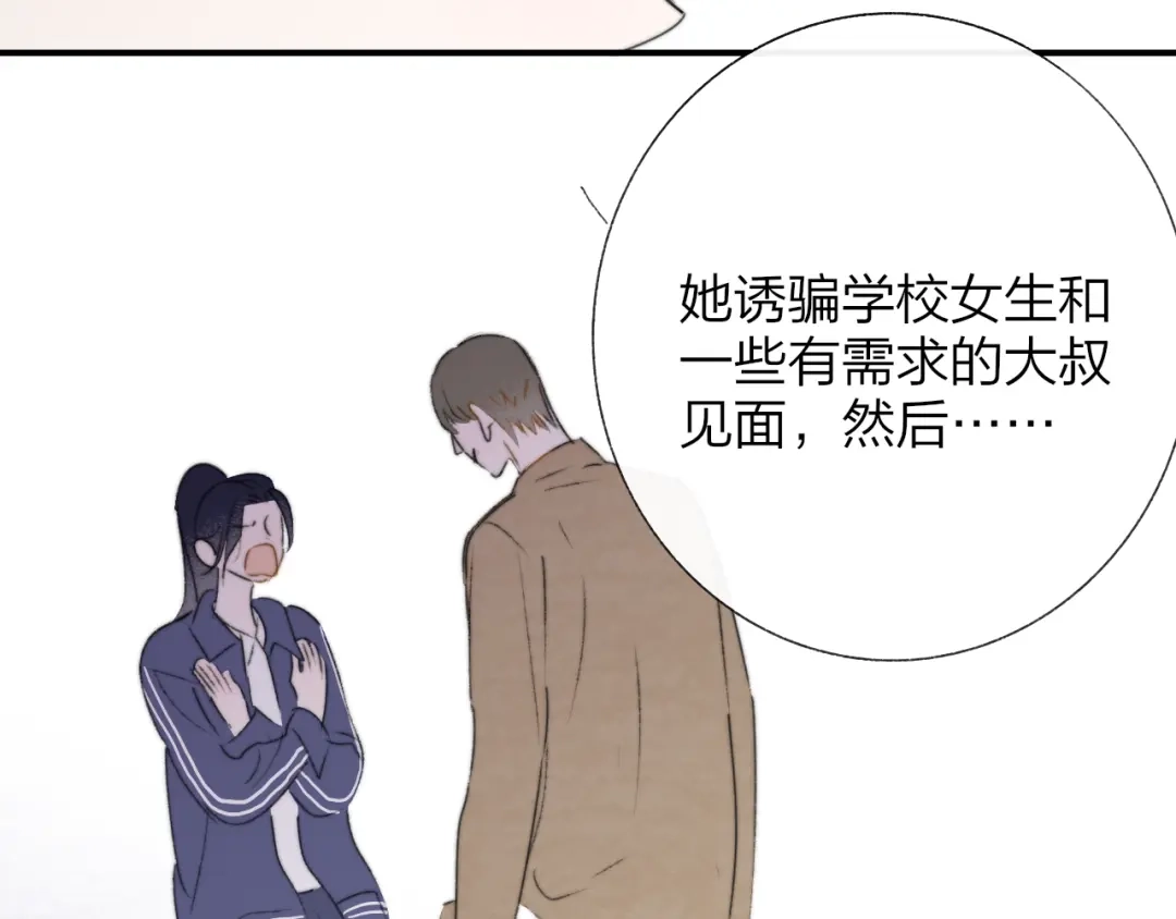 非友人关系 135话 那时候的火 第26页