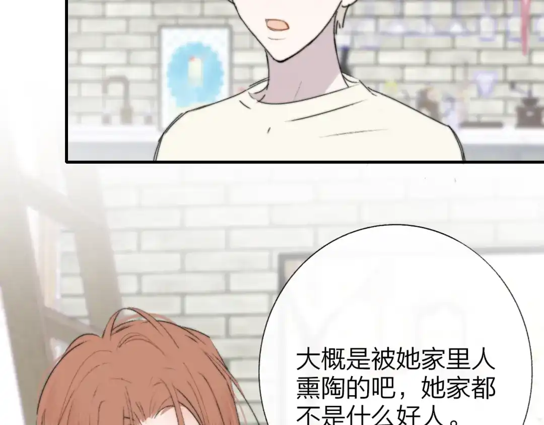 非友人关系 135话 那时候的火 第28页