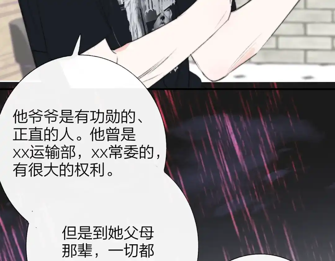 非友人关系 135话 那时候的火 第30页