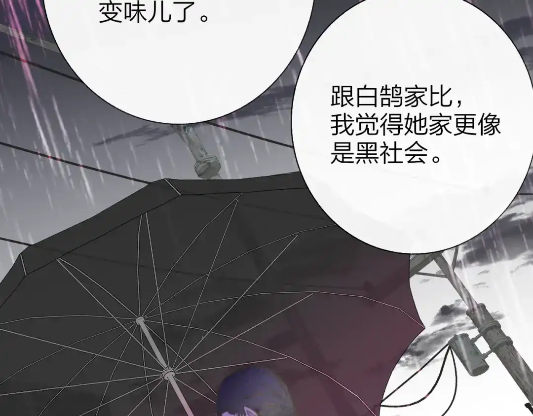 非友人关系 135话 那时候的火 第31页