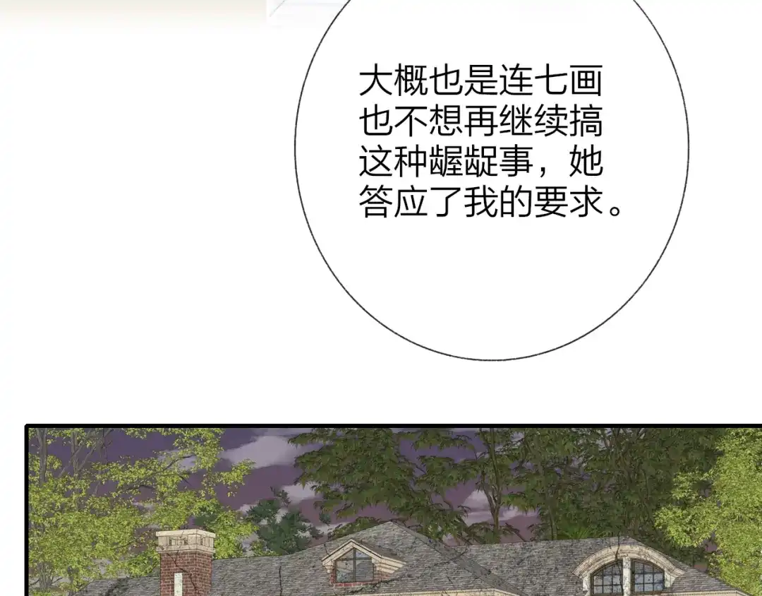 非友人关系 135话 那时候的火 第37页