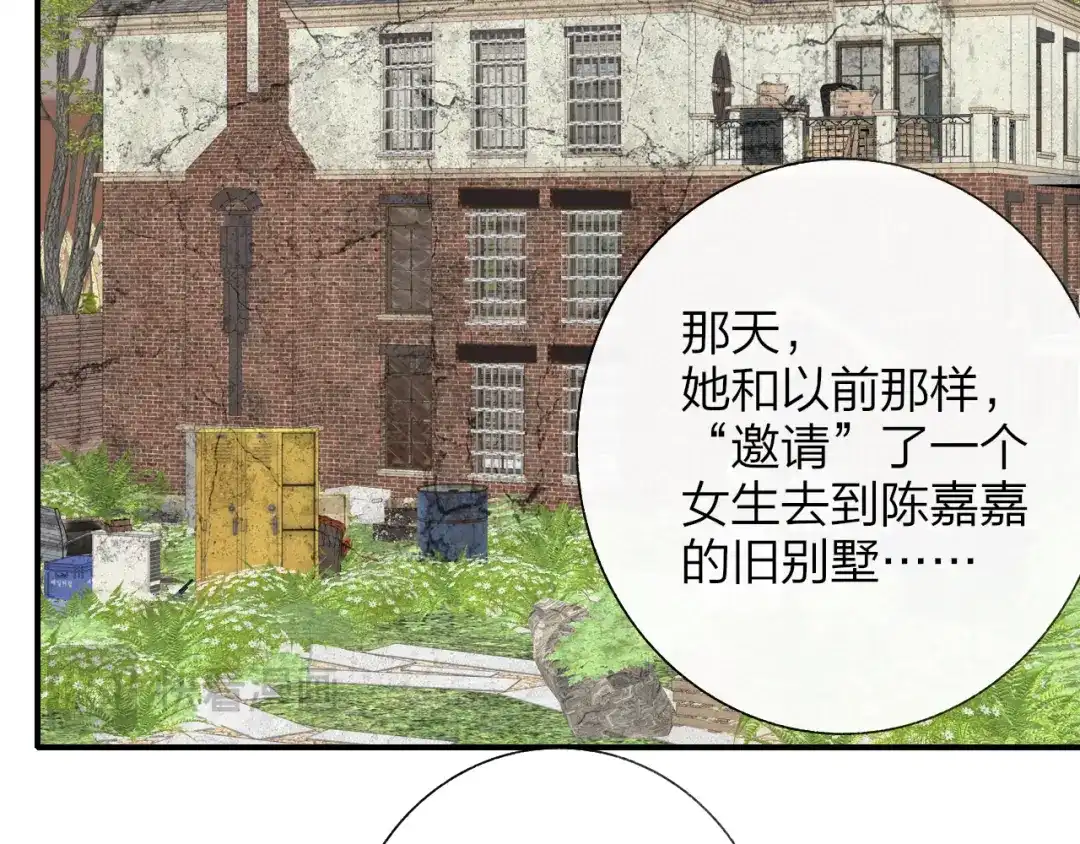 非友人关系 135话 那时候的火 第38页