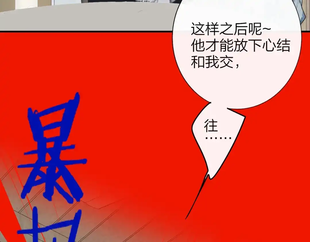 非友人关系 135话 那时候的火 第4页
