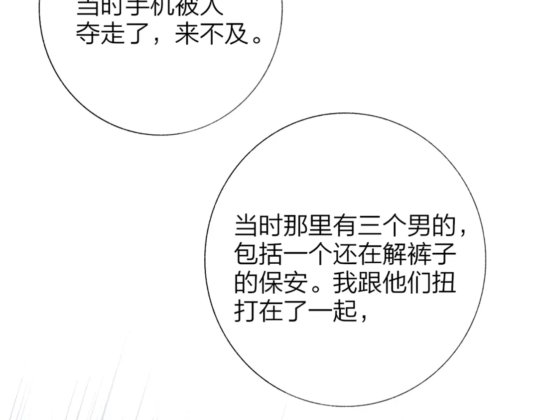 非友人关系 135话 那时候的火 第47页