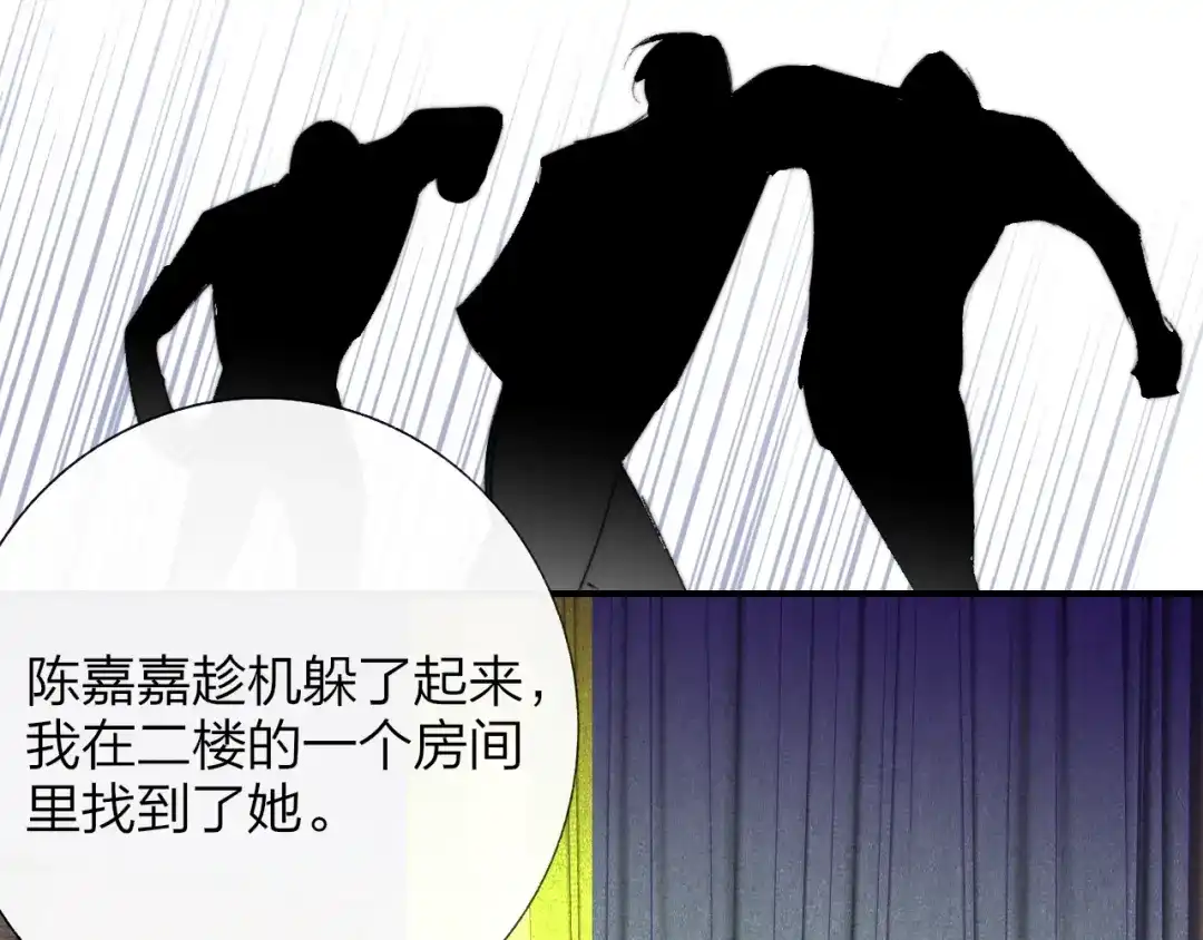 非友人关系 135话 那时候的火 第48页