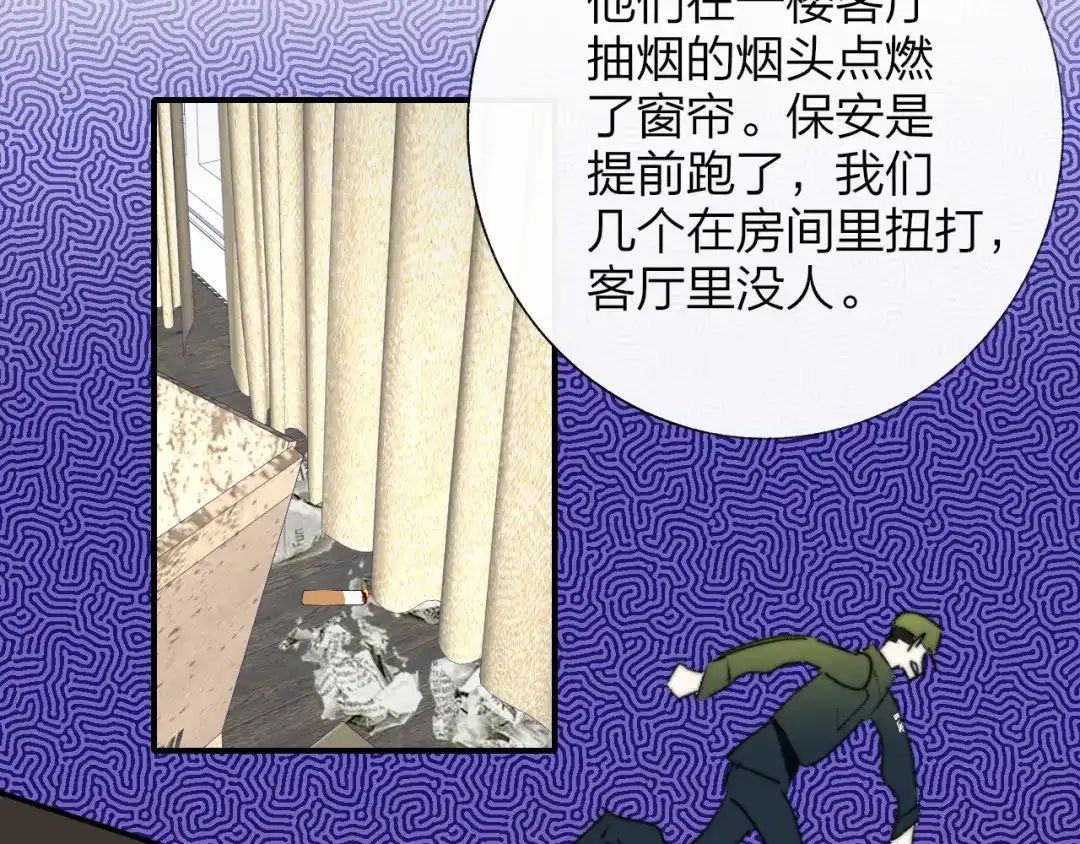 非友人关系 135话 那时候的火 第50页