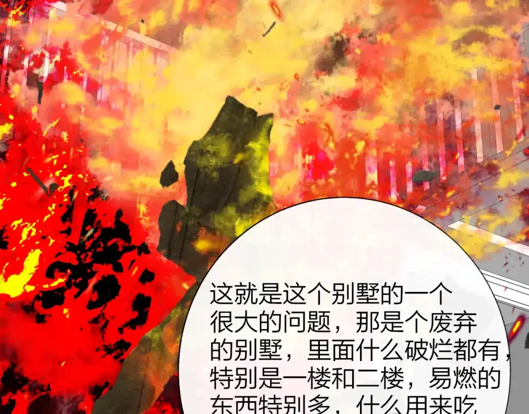 非友人关系 135话 那时候的火 第52页