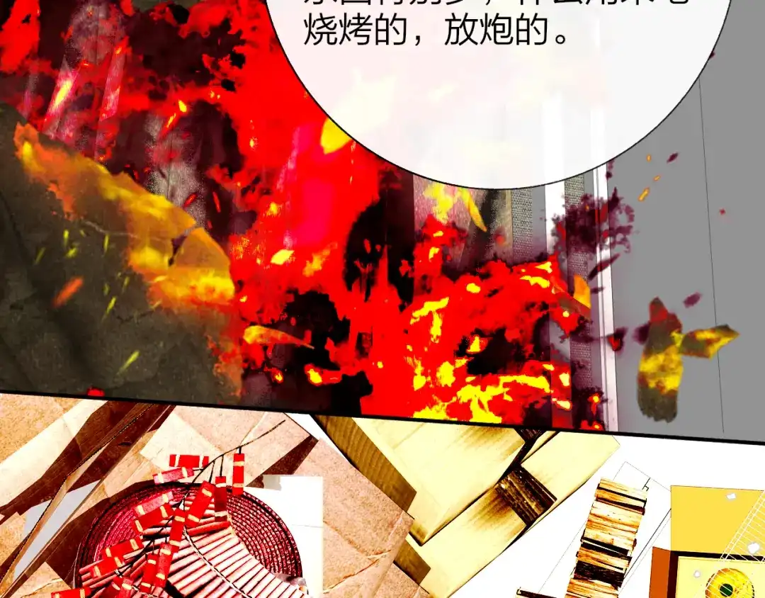 非友人关系 135话 那时候的火 第53页