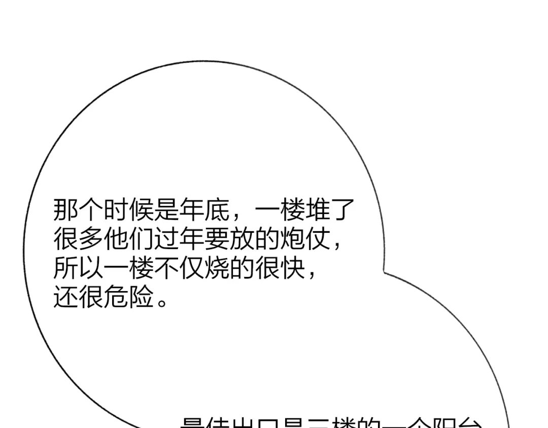 非友人关系 135话 那时候的火 第58页