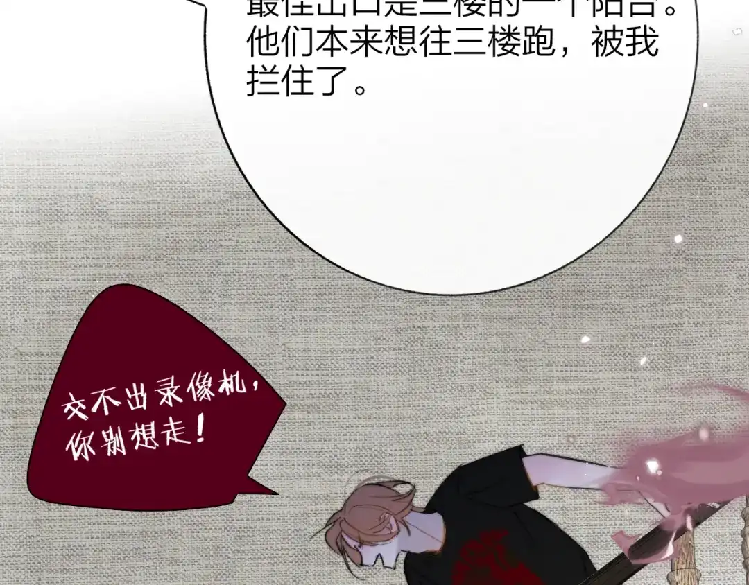 非友人关系 135话 那时候的火 第59页