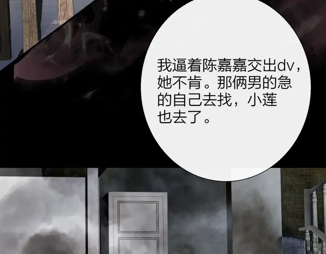 非友人关系 135话 那时候的火 第61页