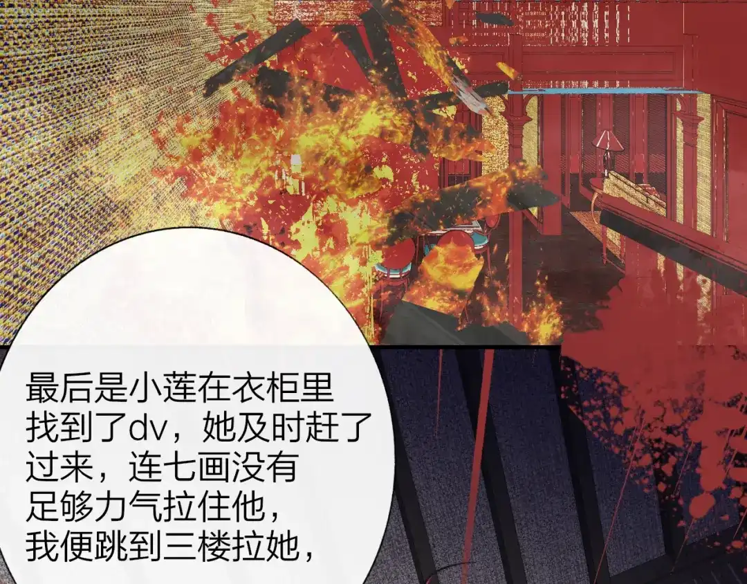 非友人关系 135话 那时候的火 第63页