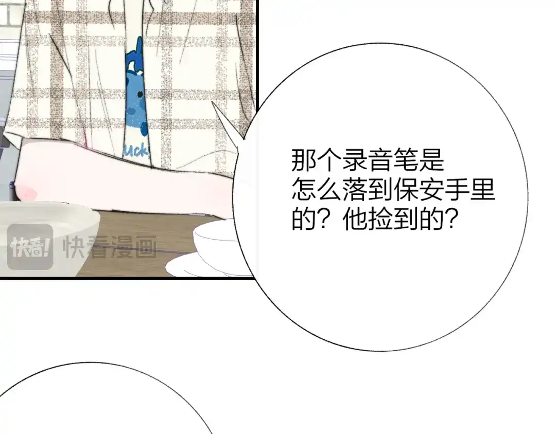 非友人关系 135话 那时候的火 第75页