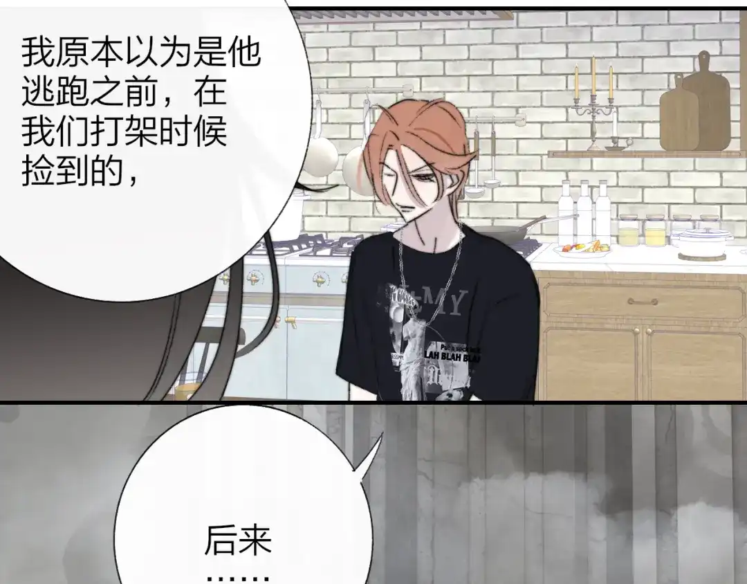 非友人关系 135话 那时候的火 第76页