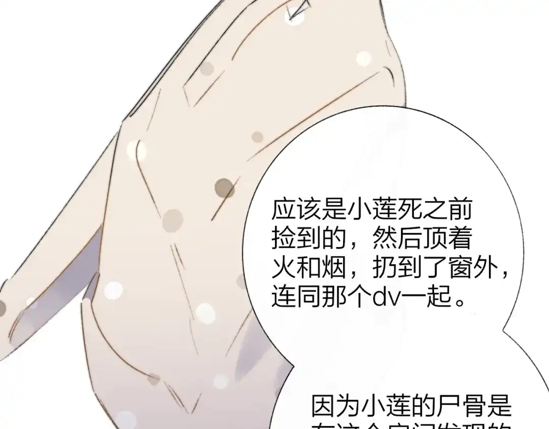 非友人关系 135话 那时候的火 第78页