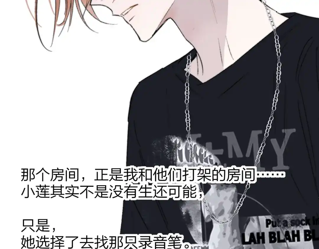 非友人关系 135话 那时候的火 第80页