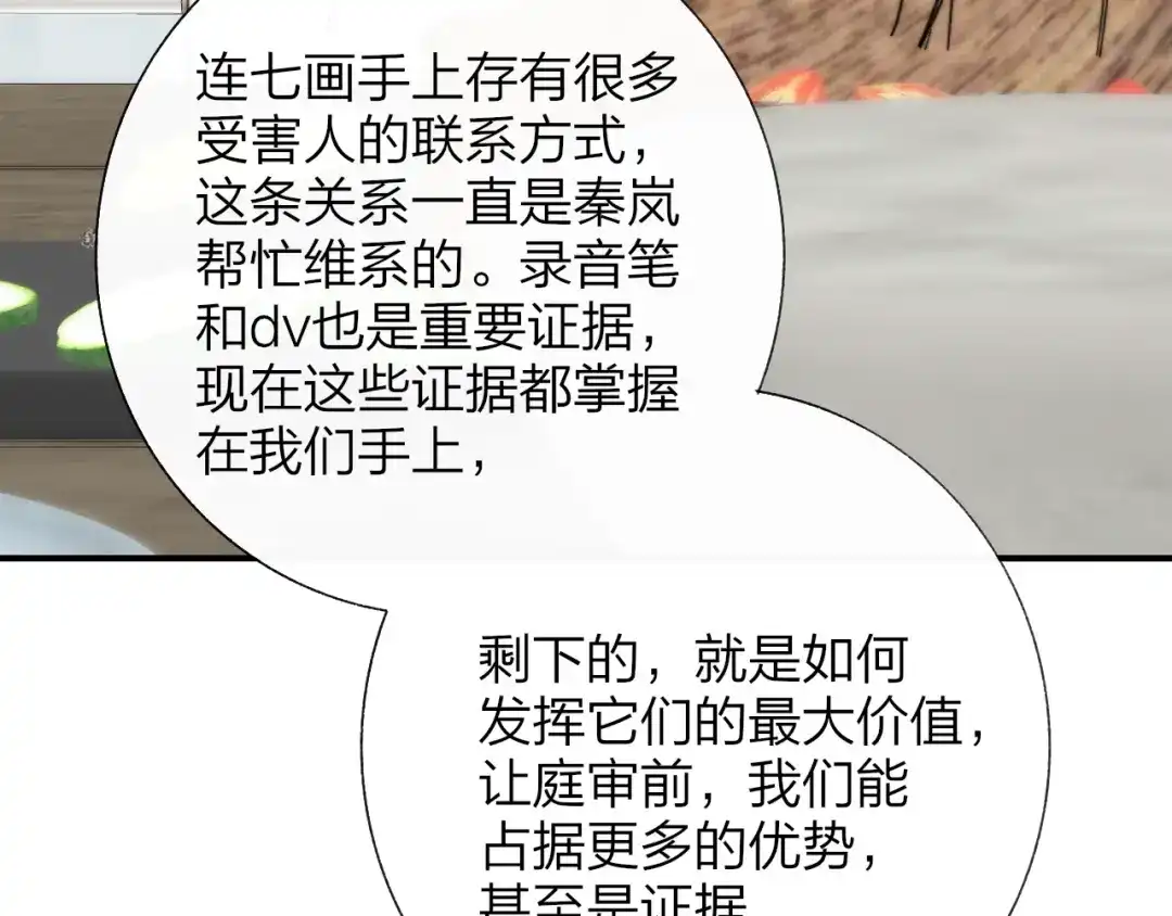 非友人关系 135话 那时候的火 第84页