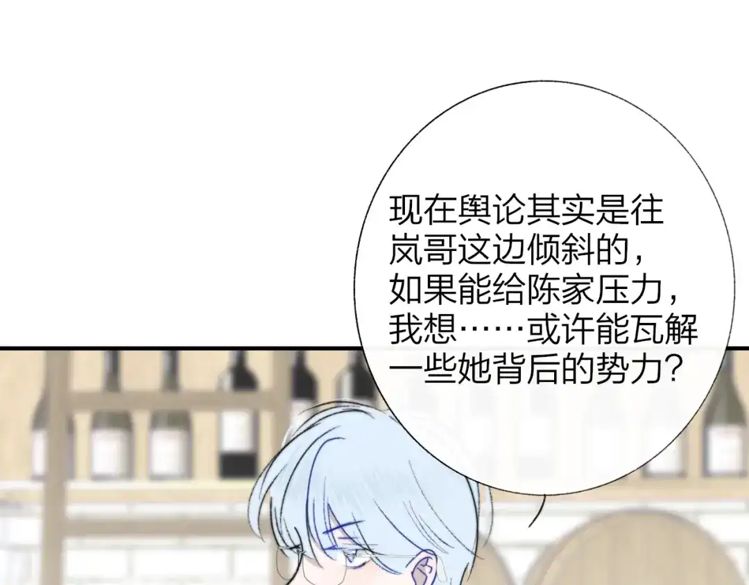 非友人关系 135话 那时候的火 第86页