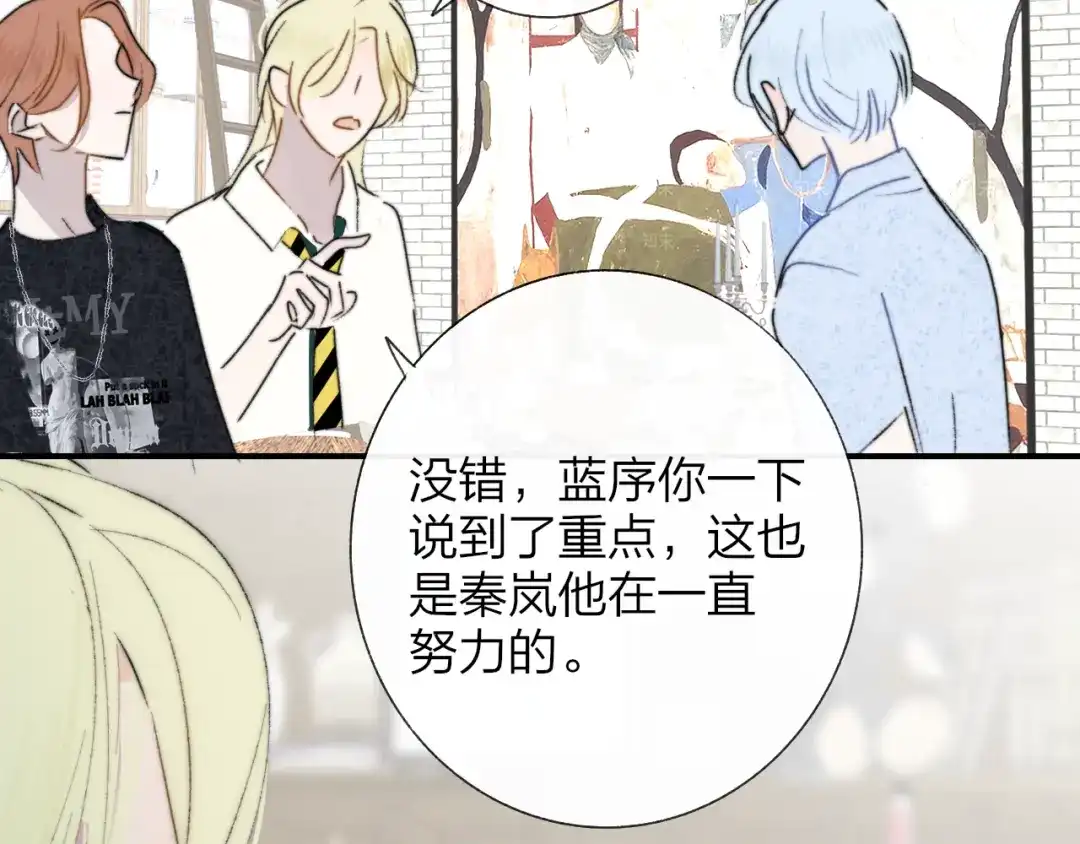 非友人关系 135话 那时候的火 第88页