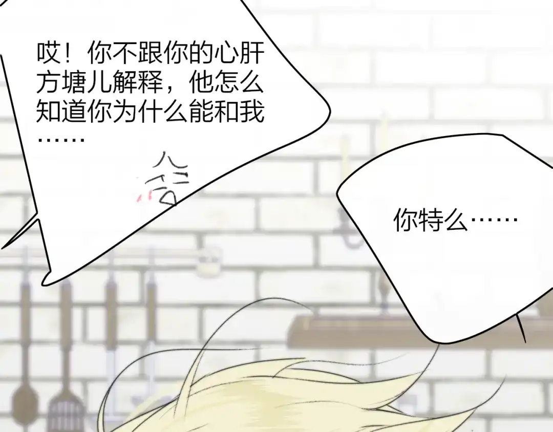 非友人关系 135话 那时候的火 第9页